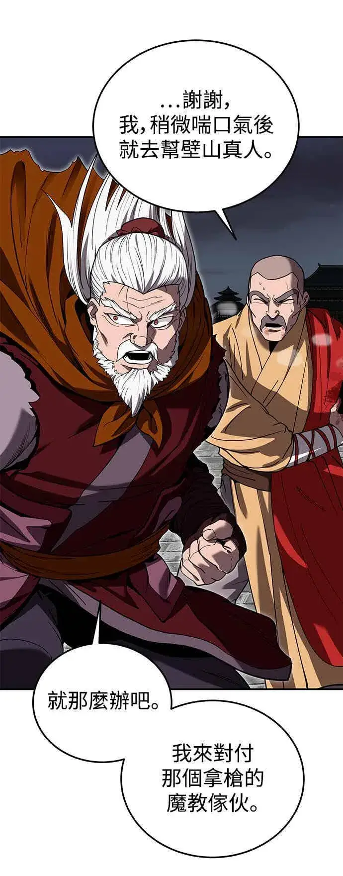 《史无前例的剑术天才》第65话图32