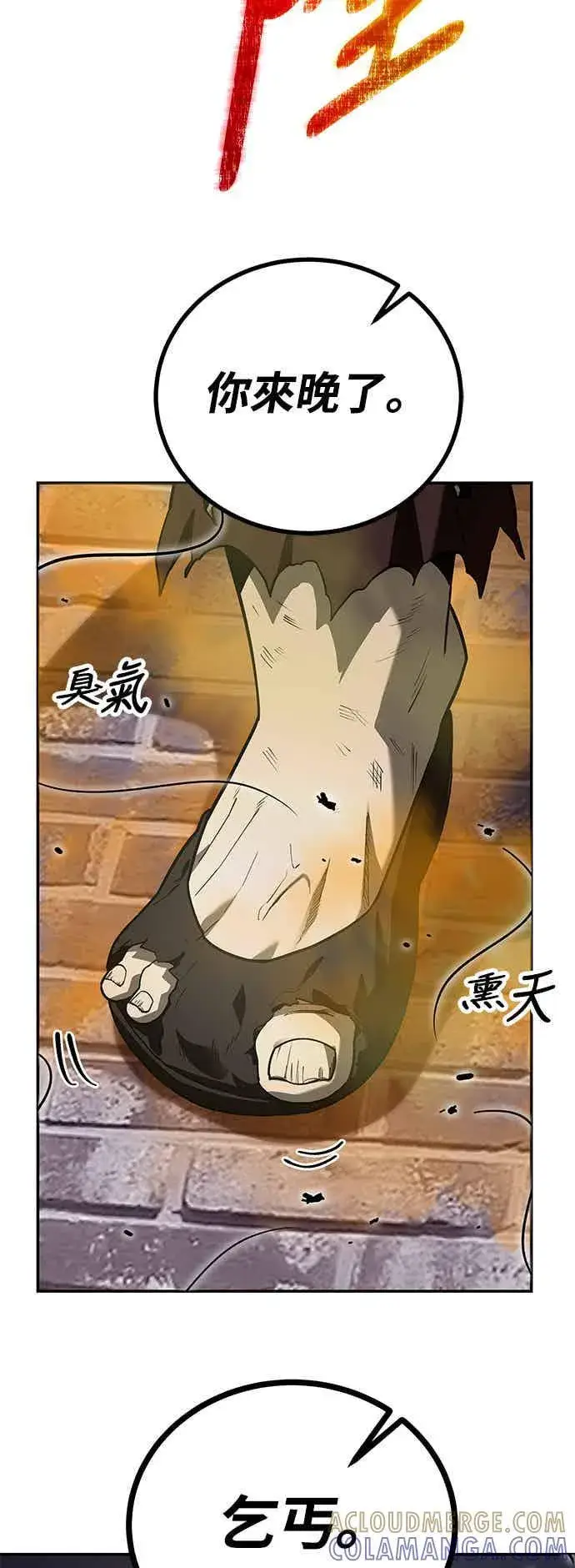 《史无前例的剑术天才》第65话图40