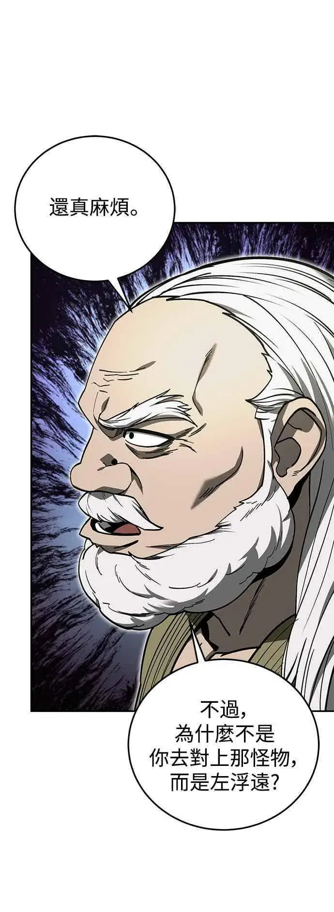 《史无前例的剑术天才》第65话图44