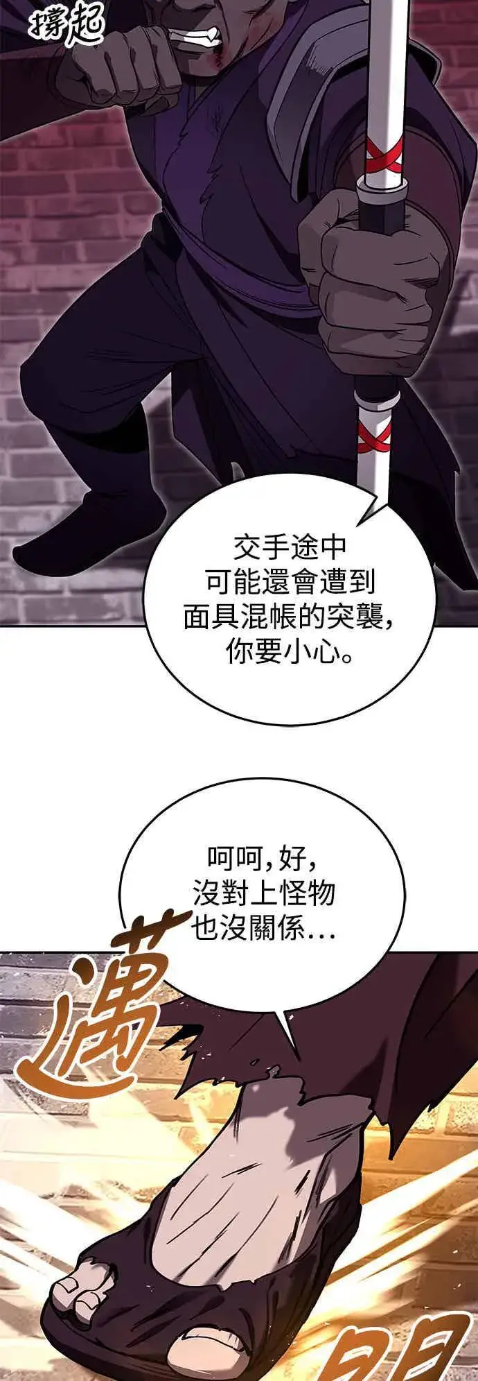 《史无前例的剑术天才》第65话图48