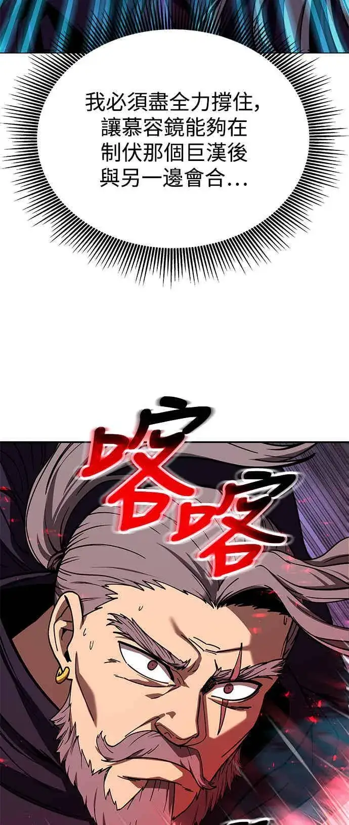 《史无前例的剑术天才》第65话图5