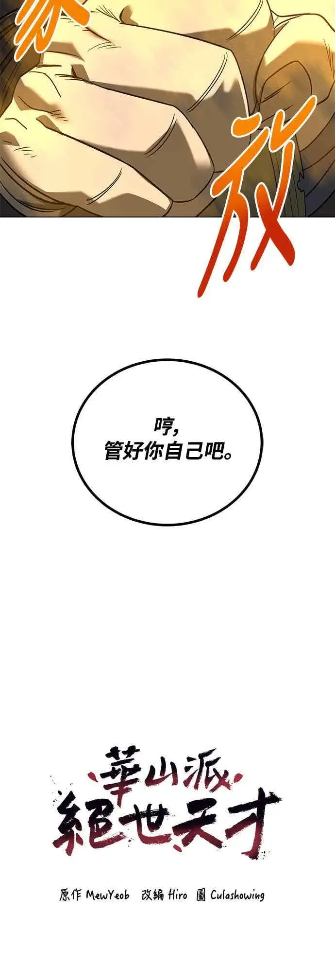 《史无前例的剑术天才》第65话图50