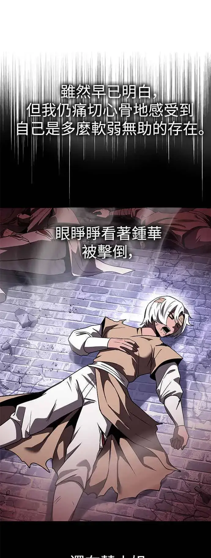 《史无前例的剑术天才》第65话图51