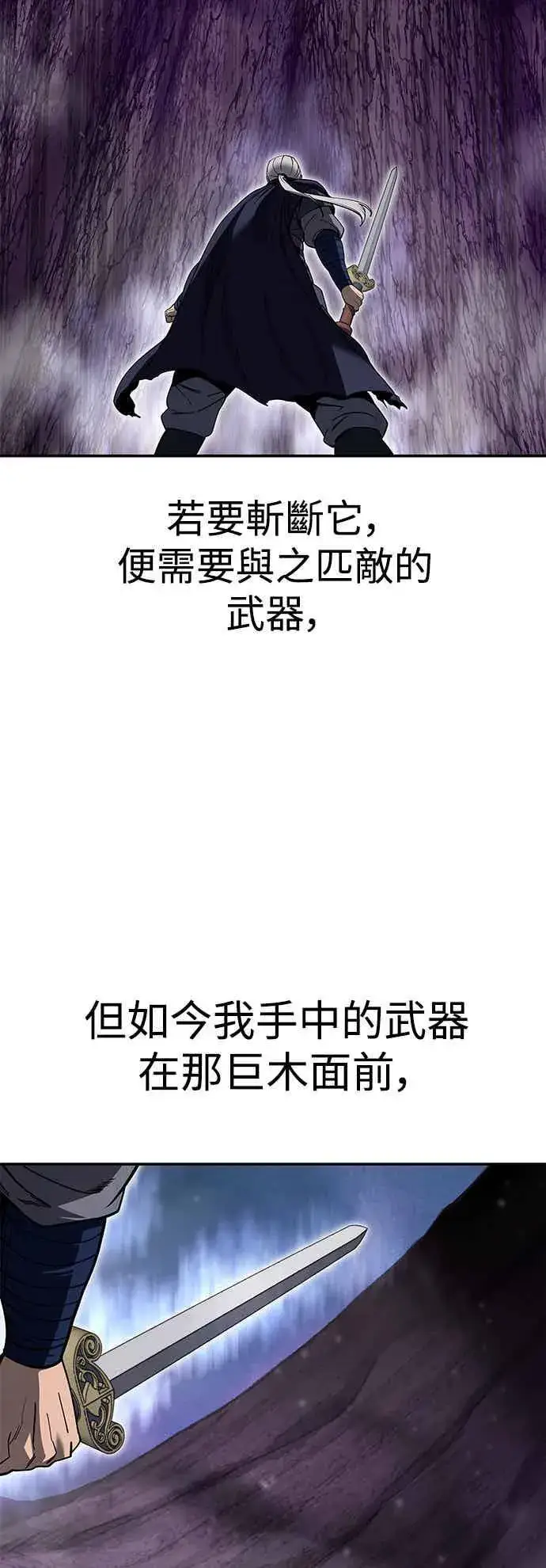 《史无前例的剑术天才》第66话图21