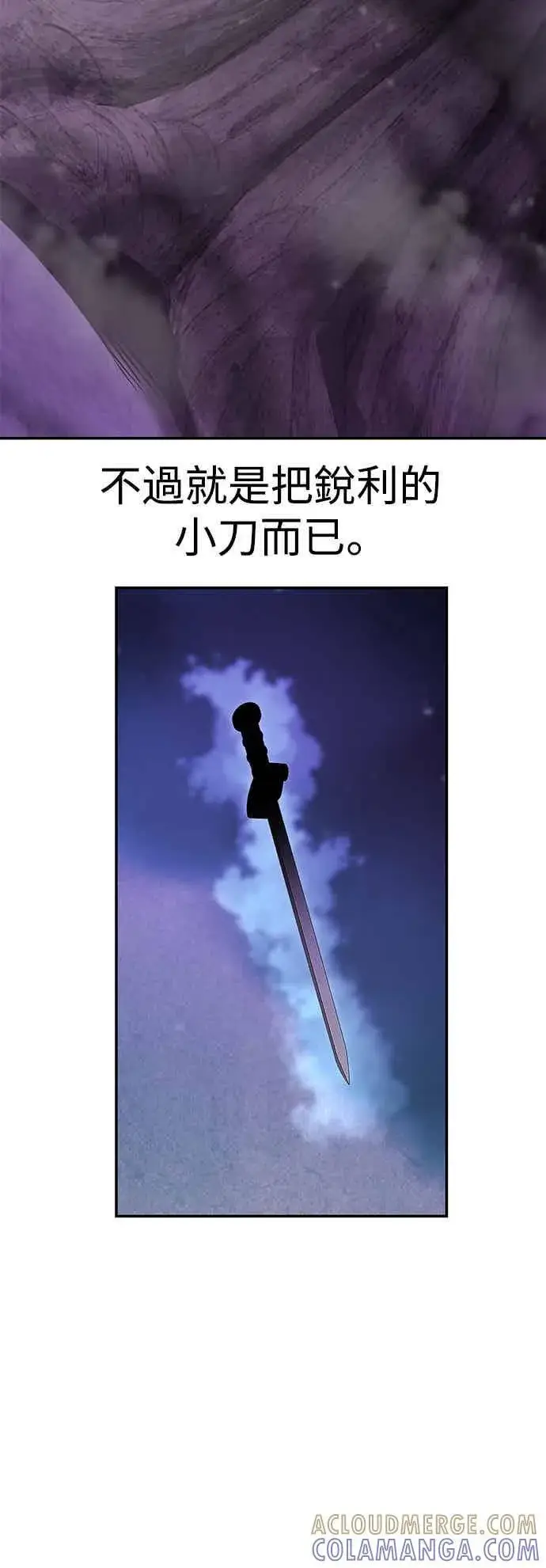 《史无前例的剑术天才》第66话图22