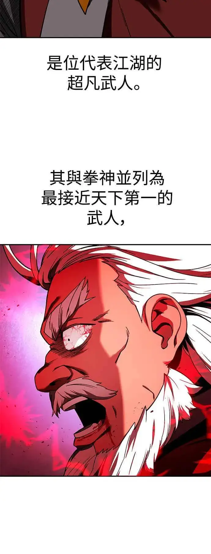 《史无前例的剑术天才》第69话图71