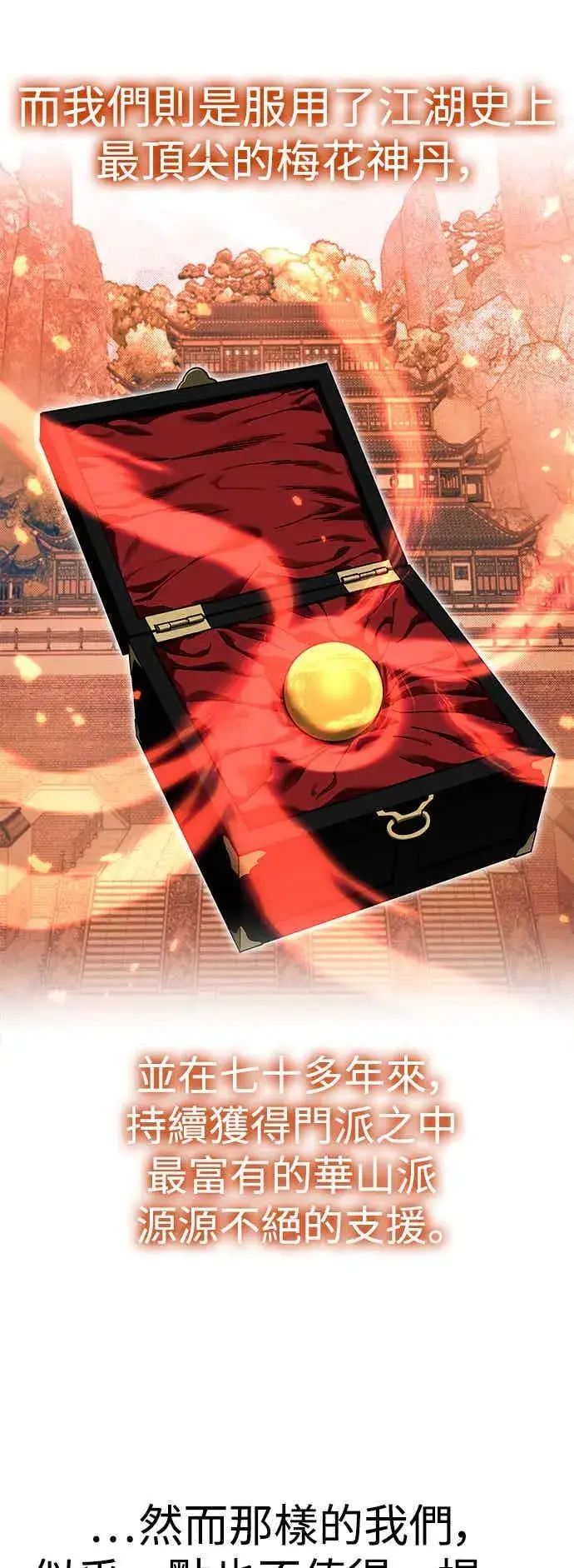 《史无前例的剑术天才》第70话图77