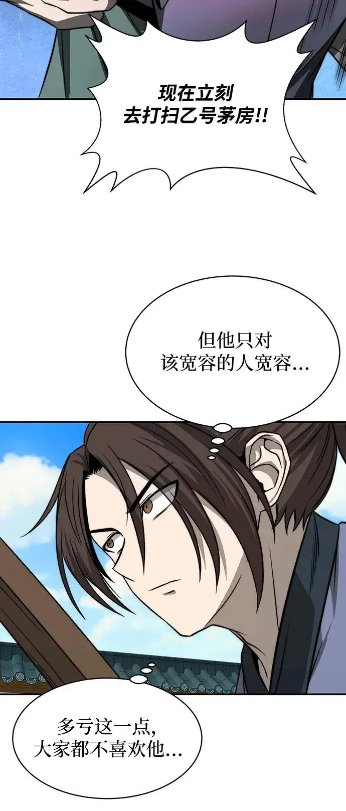 《史无前例的剑术天才》第1话图60