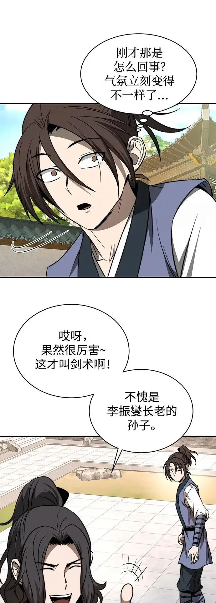 《史无前例的剑术天才》第1话图71