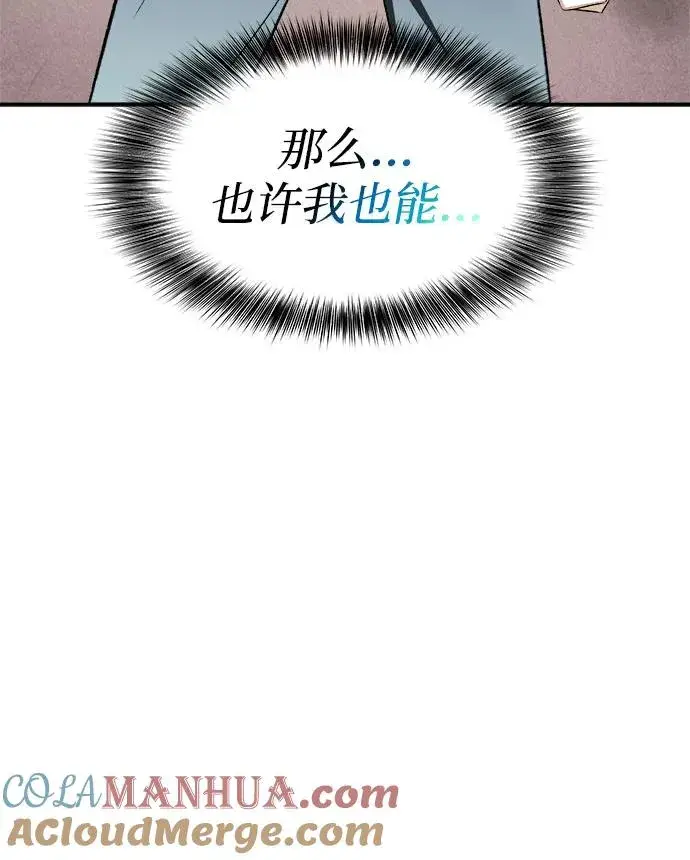 《史无前例的剑术天才》第10话图13