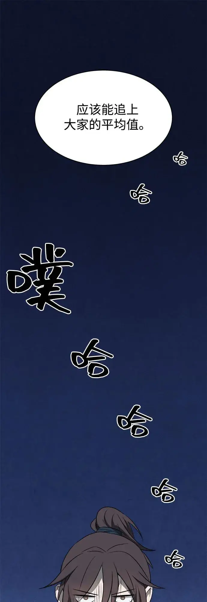 《史无前例的剑术天才》第10话图14