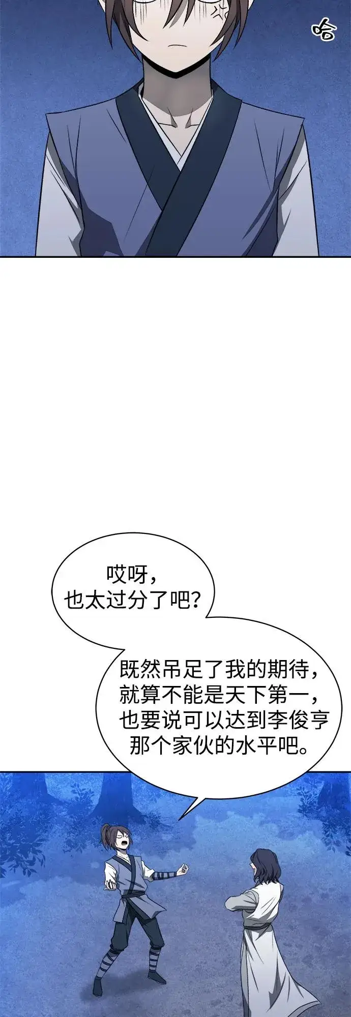 《史无前例的剑术天才》第10话图15