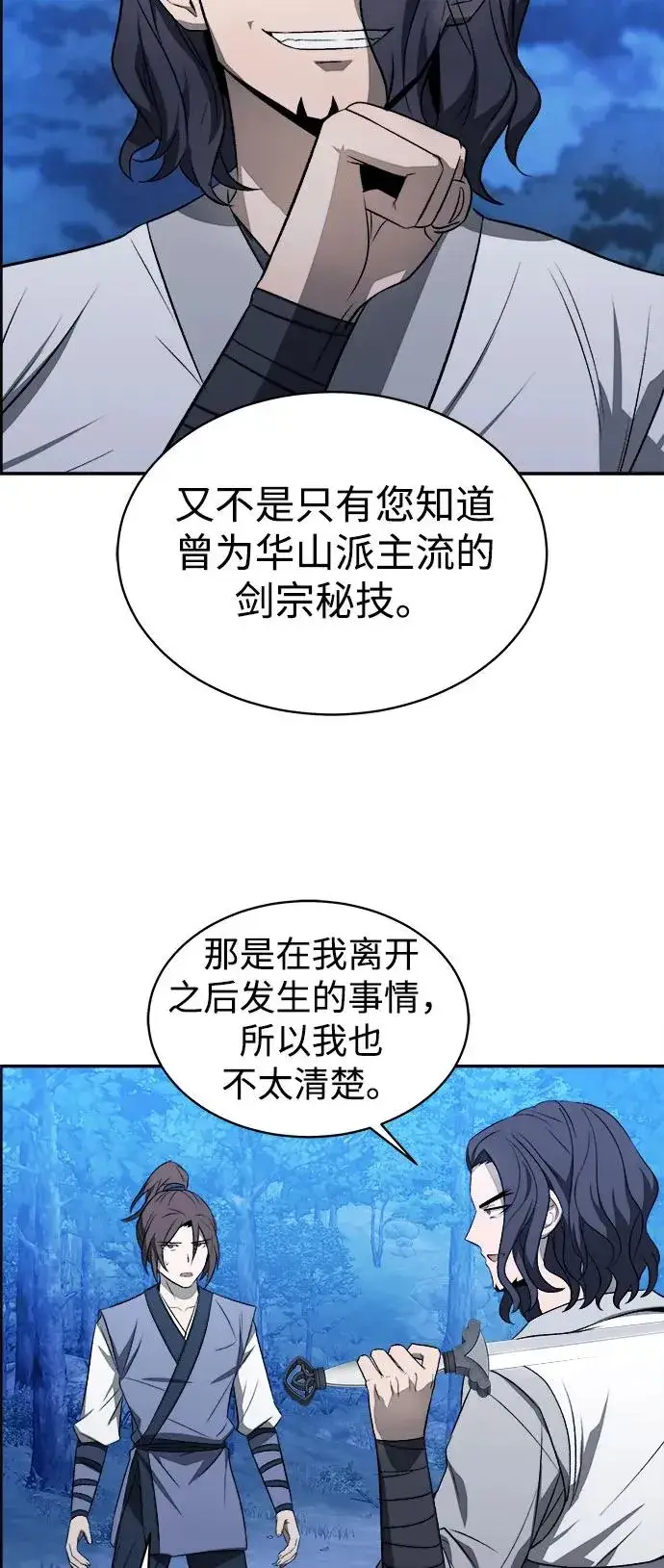 《史无前例的剑术天才》第10话图17