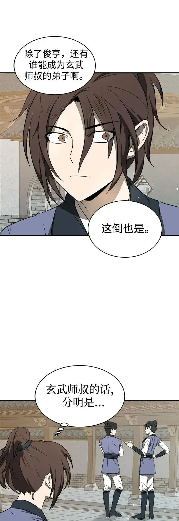 《史无前例的剑术天才》第10话图23