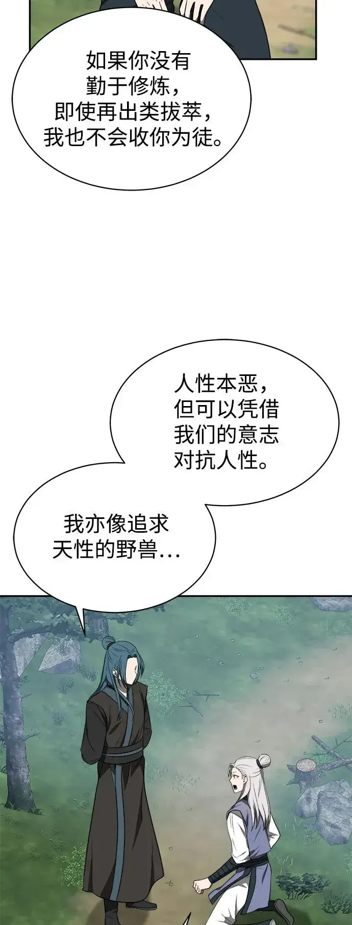 《史无前例的剑术天才》第10话图29