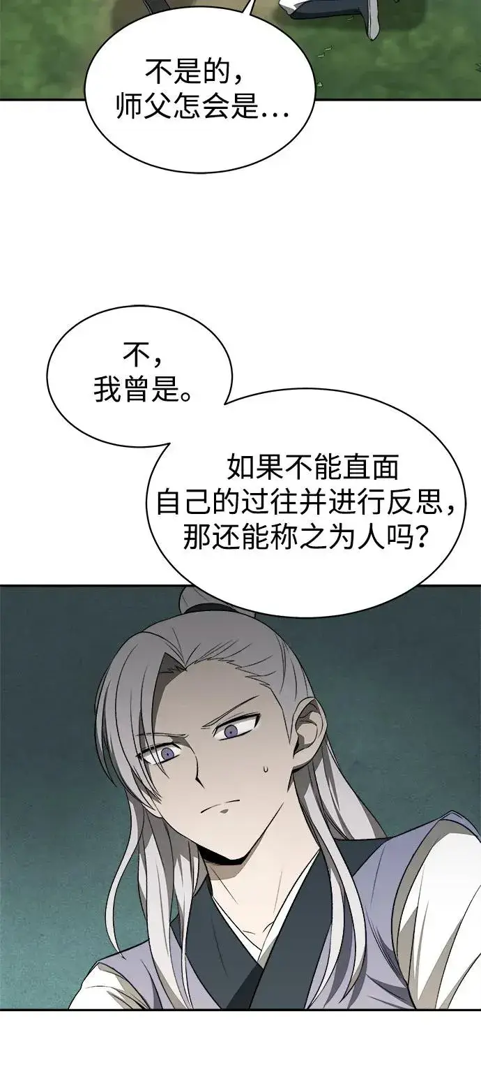 《史无前例的剑术天才》第10话图30