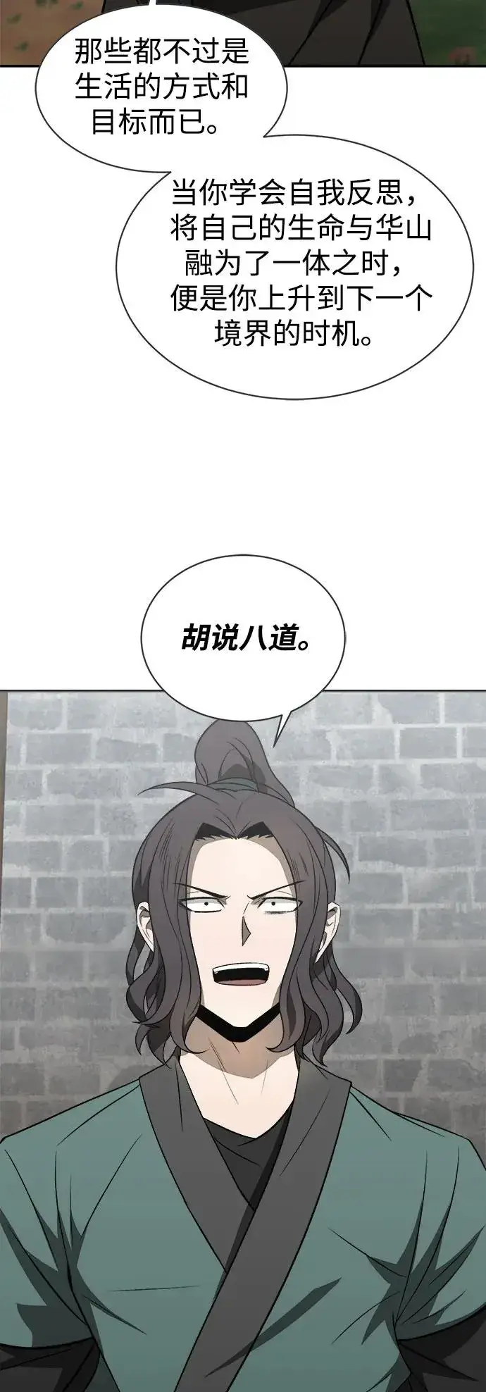 《史无前例的剑术天才》第10话图32