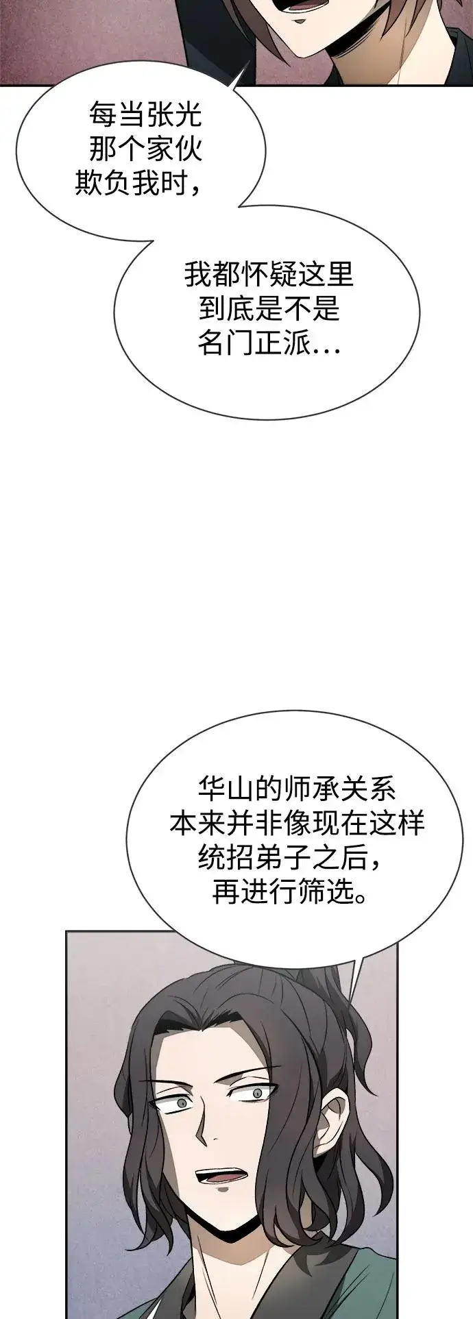 《史无前例的剑术天才》第10话图35