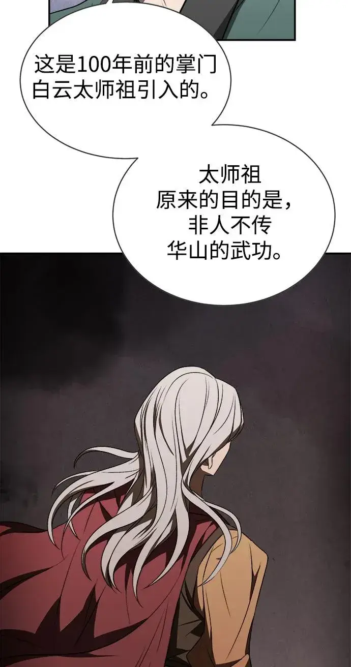 《史无前例的剑术天才》第10话图36
