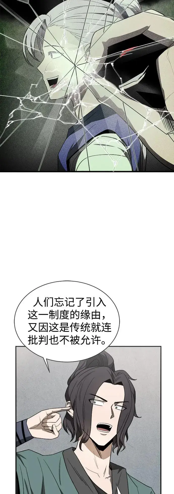 《史无前例的剑术天才》第10话图39