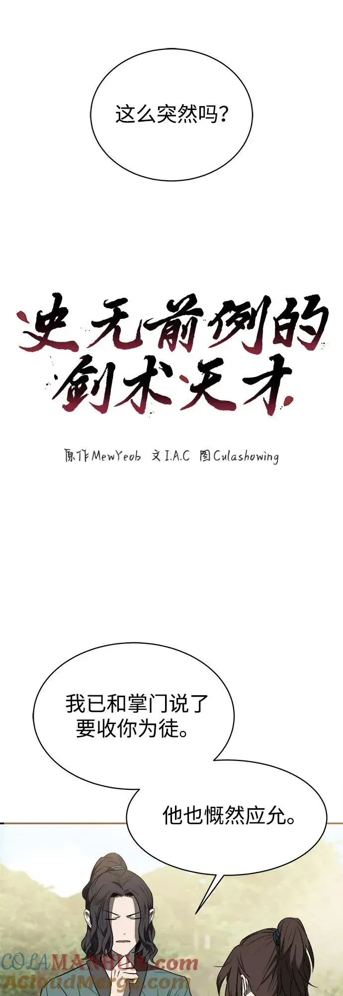 《史无前例的剑术天才》第10话图4