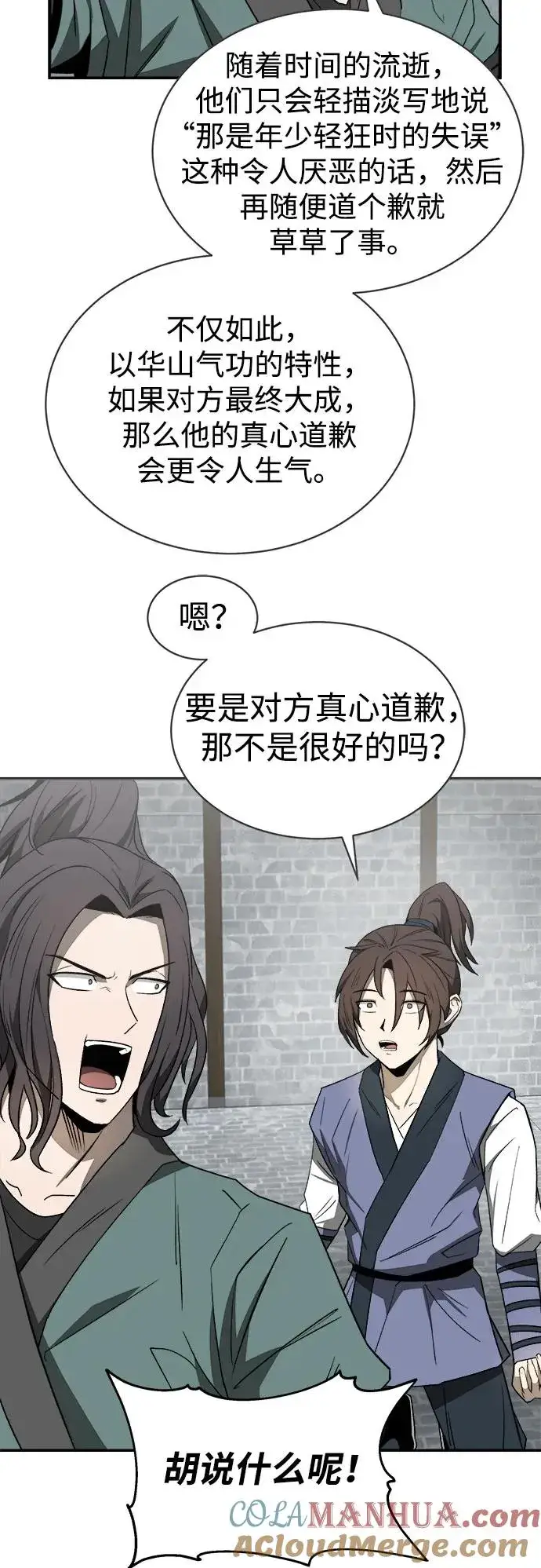 《史无前例的剑术天才》第10话图40