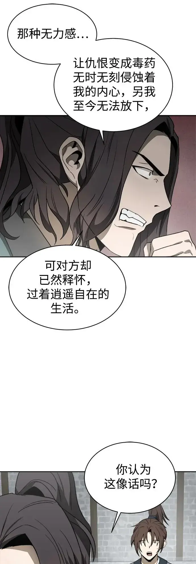 《史无前例的剑术天才》第10话图42