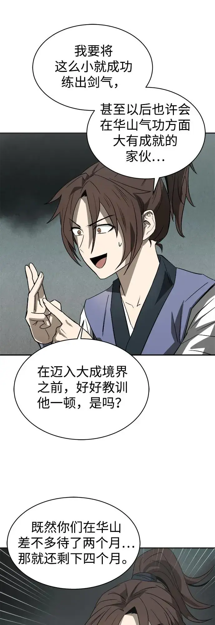 《史无前例的剑术天才》第10话图45