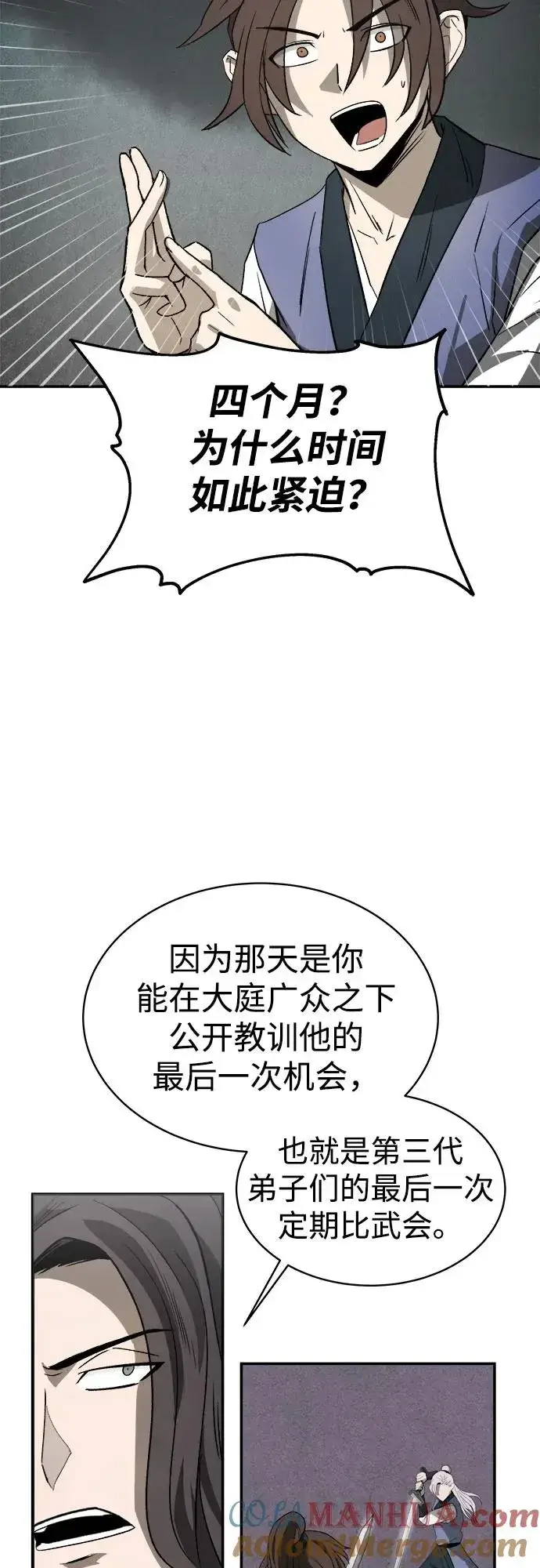 《史无前例的剑术天才》第10话图46