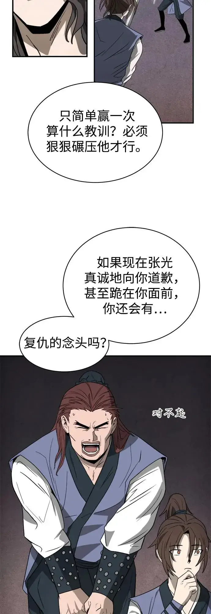 《史无前例的剑术天才》第10话图47
