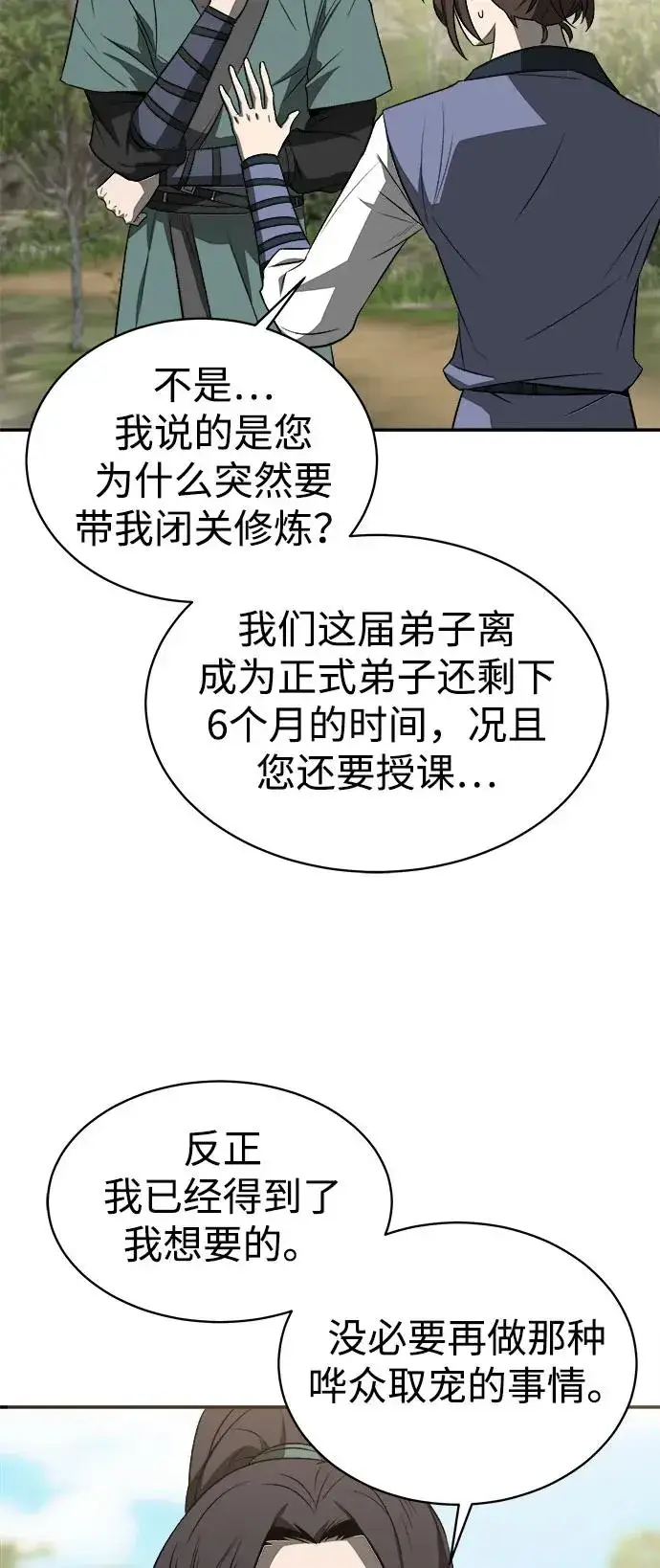 《史无前例的剑术天才》第10话图5