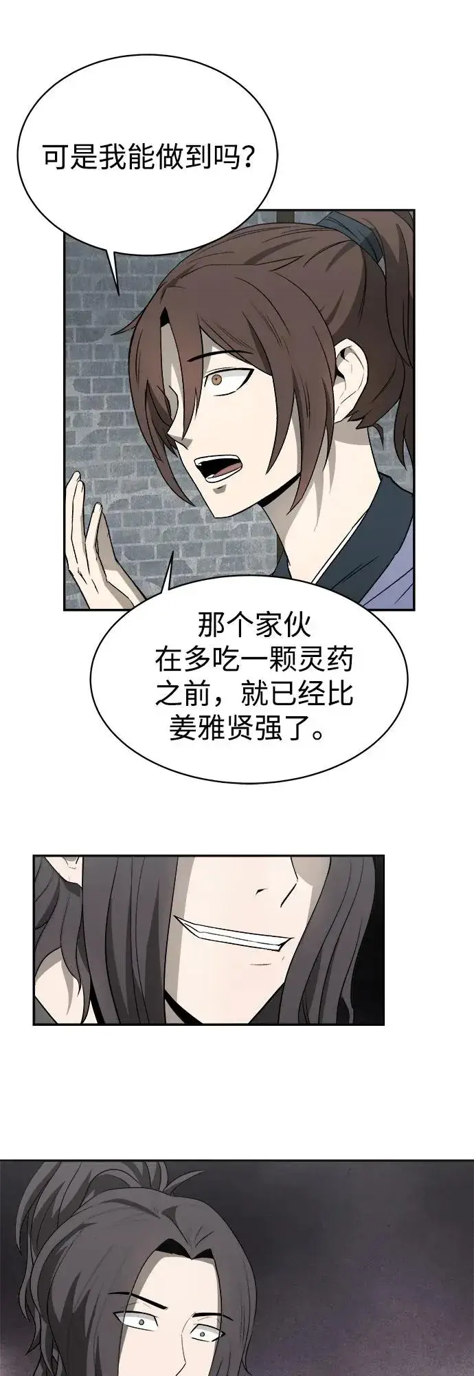 《史无前例的剑术天才》第10话图50