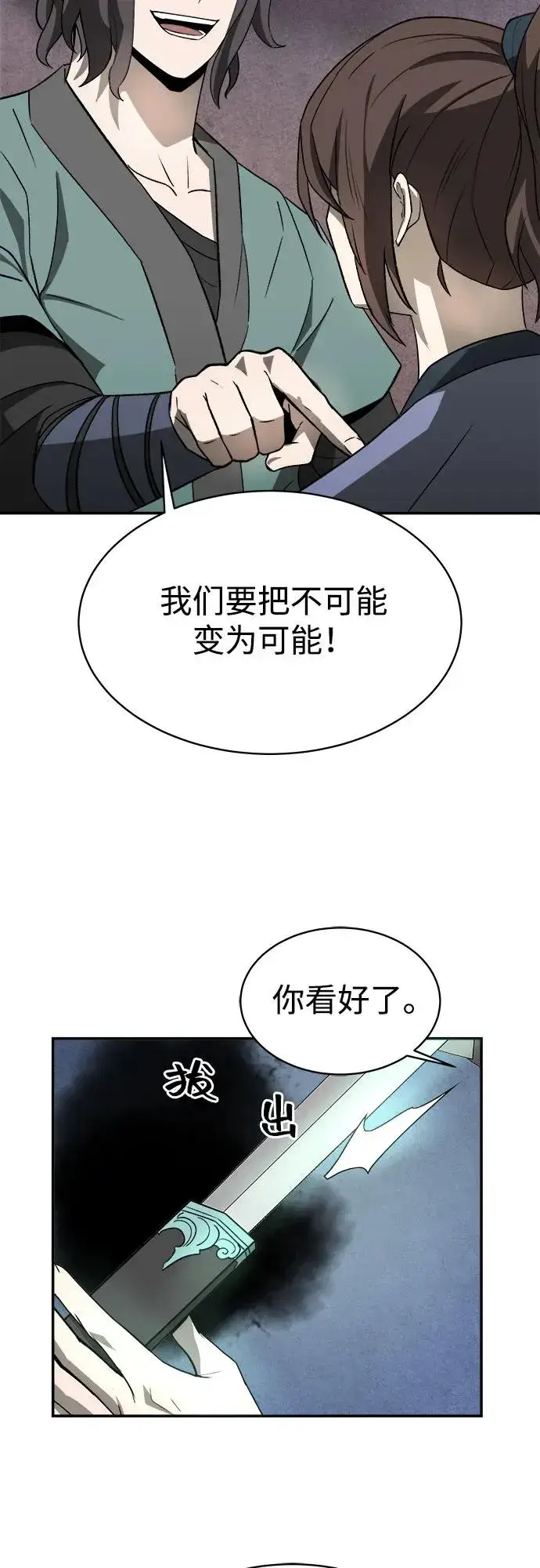 《史无前例的剑术天才》第10话图51