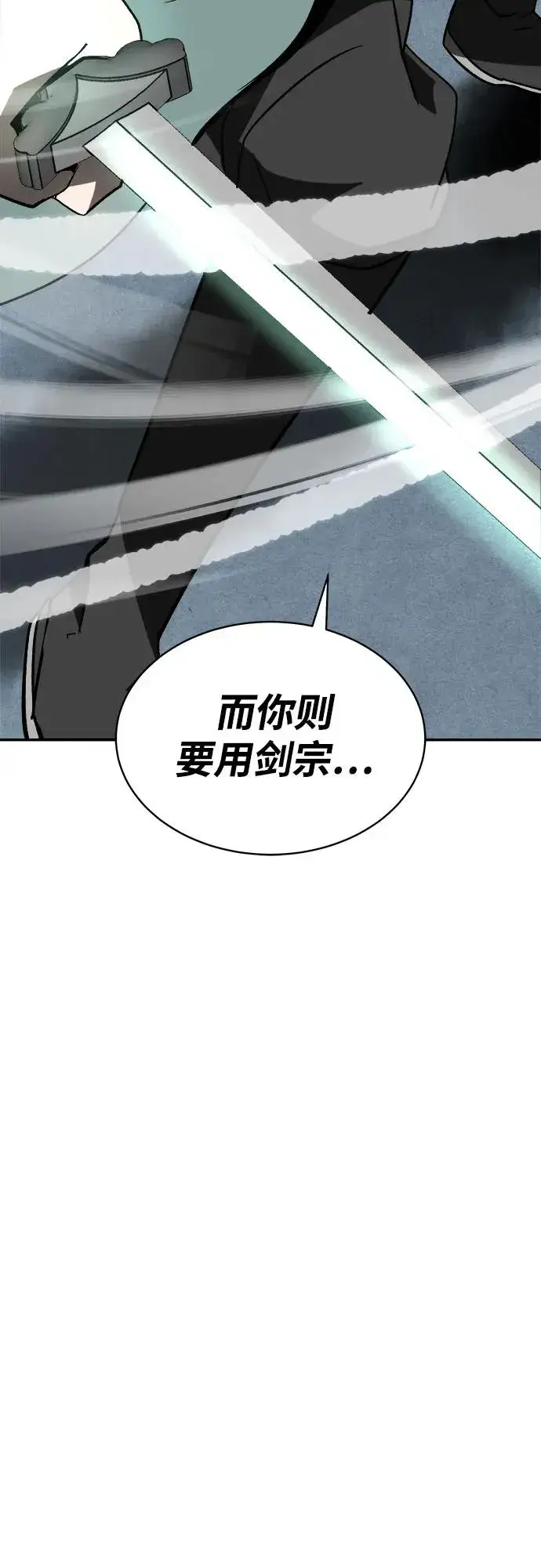 《史无前例的剑术天才》第10话图53