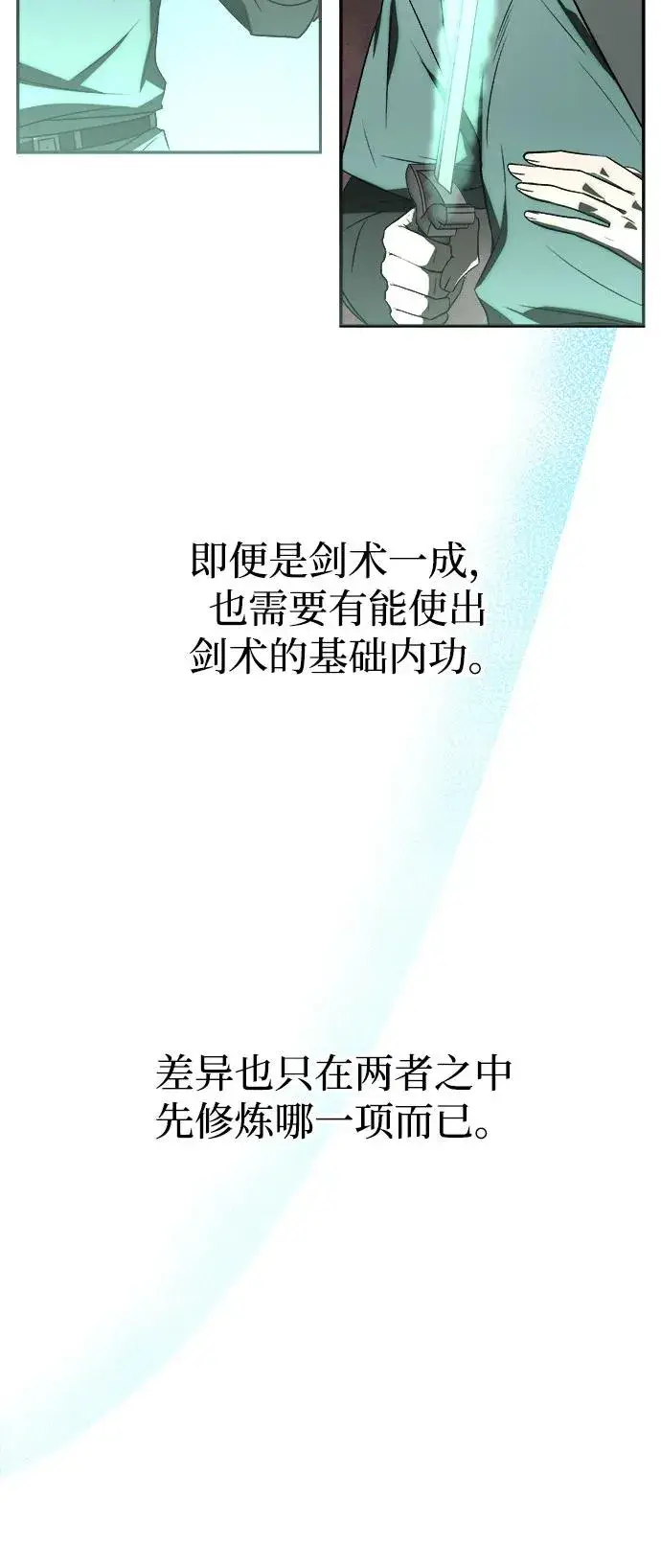 《史无前例的剑术天才》第10话图8