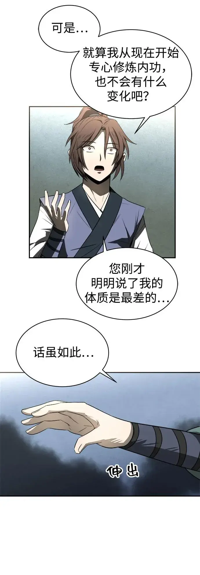 《史无前例的剑术天才》第10话图9