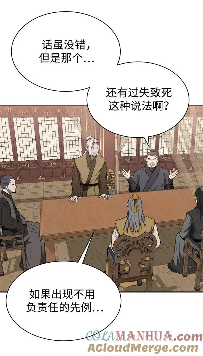 《史无前例的剑术天才》第15话图28