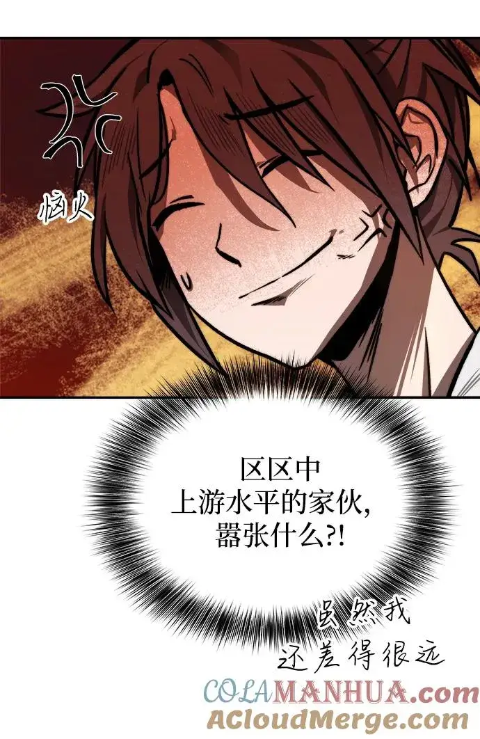 《史无前例的剑术天才》第2话图55