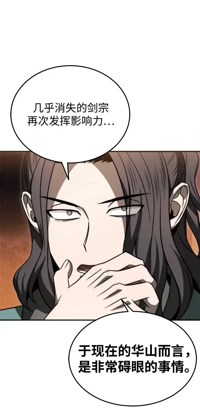 《史无前例的剑术天才》第21话图32