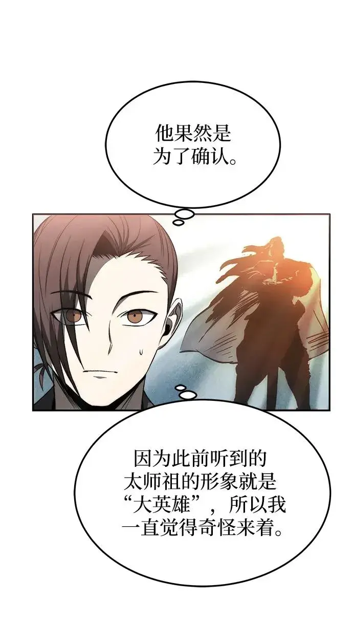 《史无前例的剑术天才》第22话图51