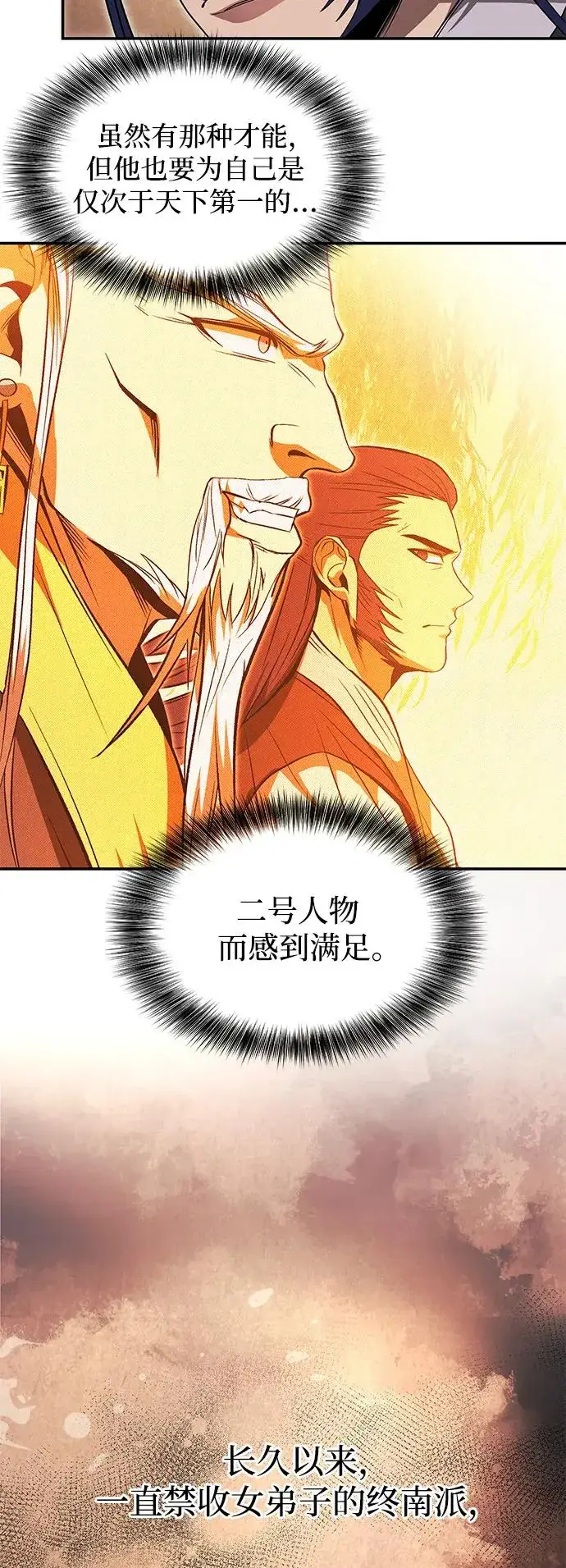 《史无前例的剑术天才》第28话图54