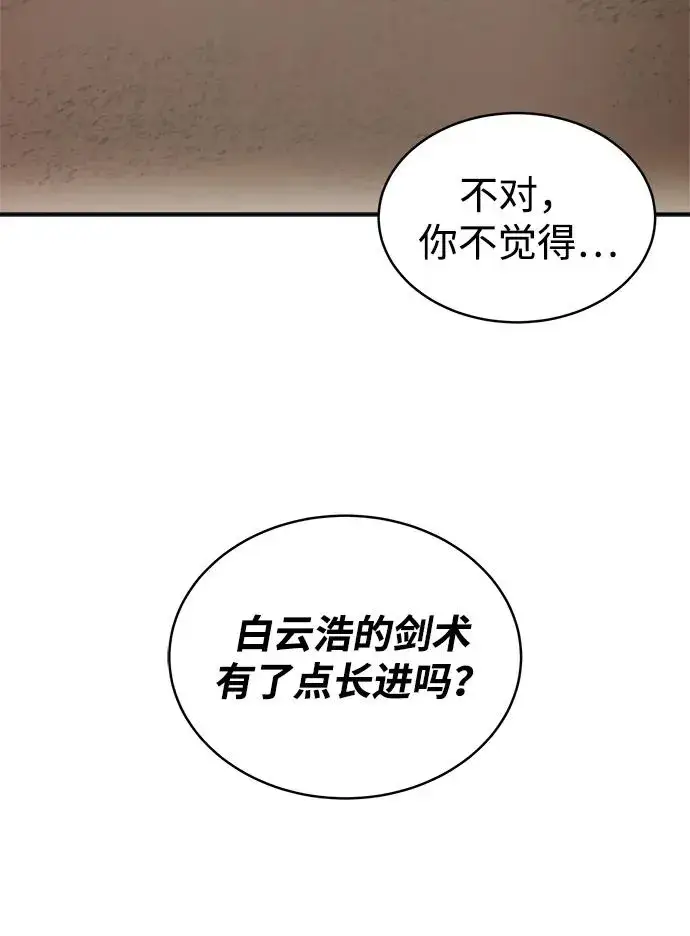《史无前例的剑术天才》第3话图59
