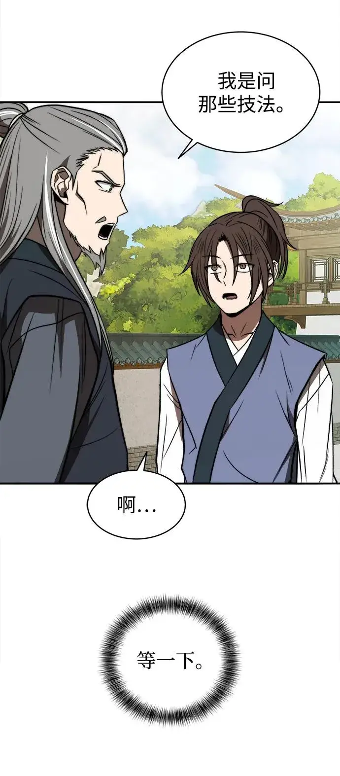 《史无前例的剑术天才》第3话图63