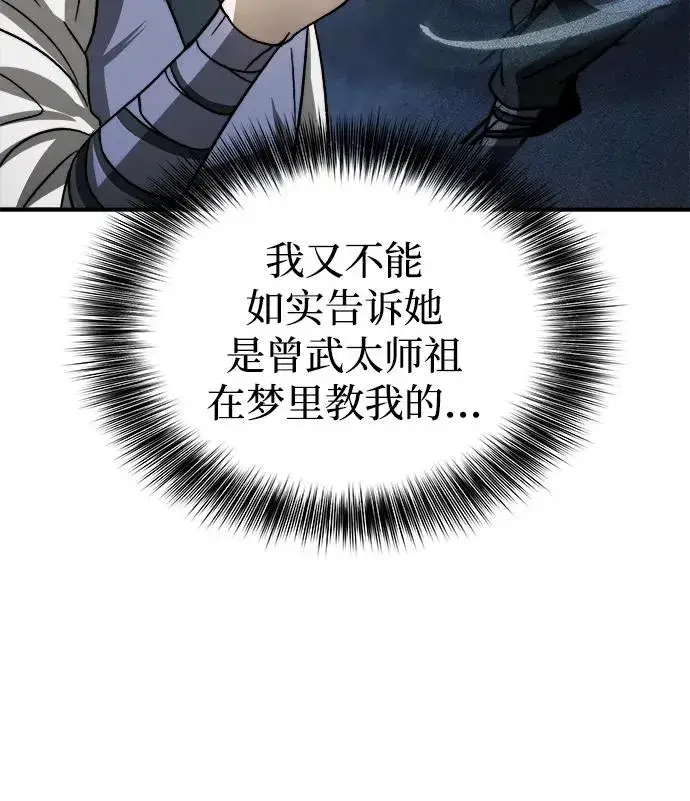 《史无前例的剑术天才》第4话图68