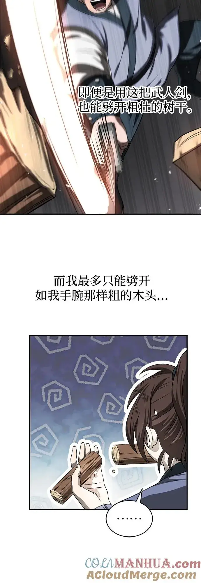 《史无前例的剑术天才》第6话图28