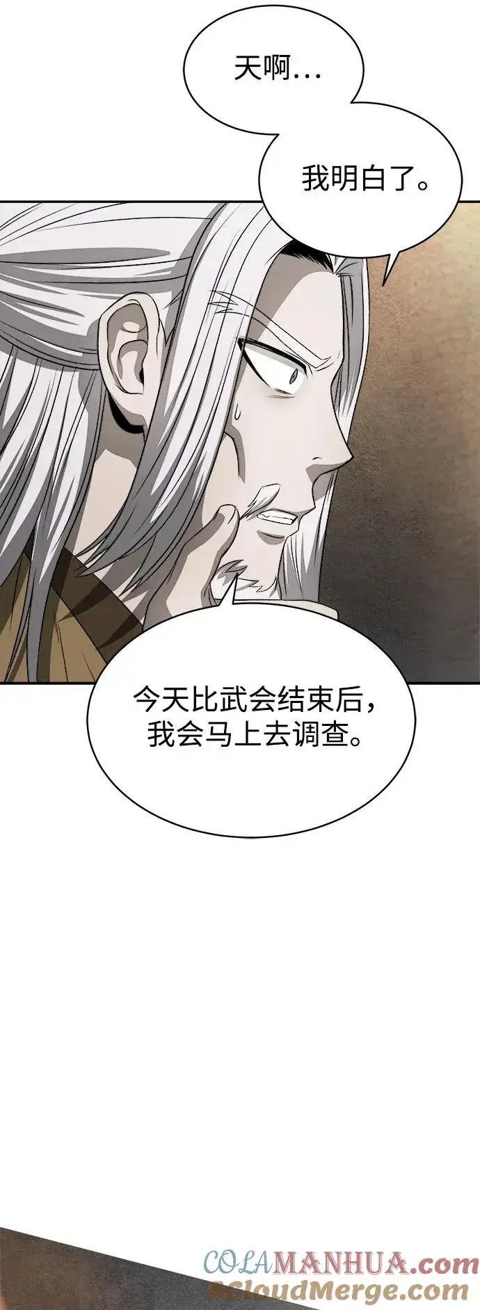 《史无前例的剑术天才》第6话图43