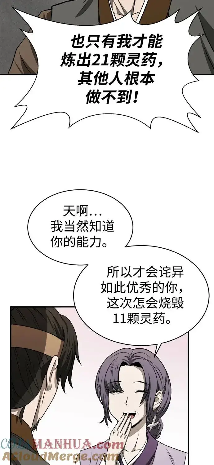 《史无前例的剑术天才》第7话图52