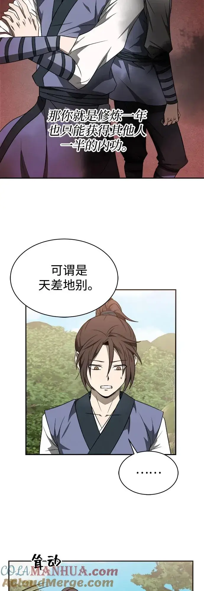 《史无前例的剑术天才》第9话图49