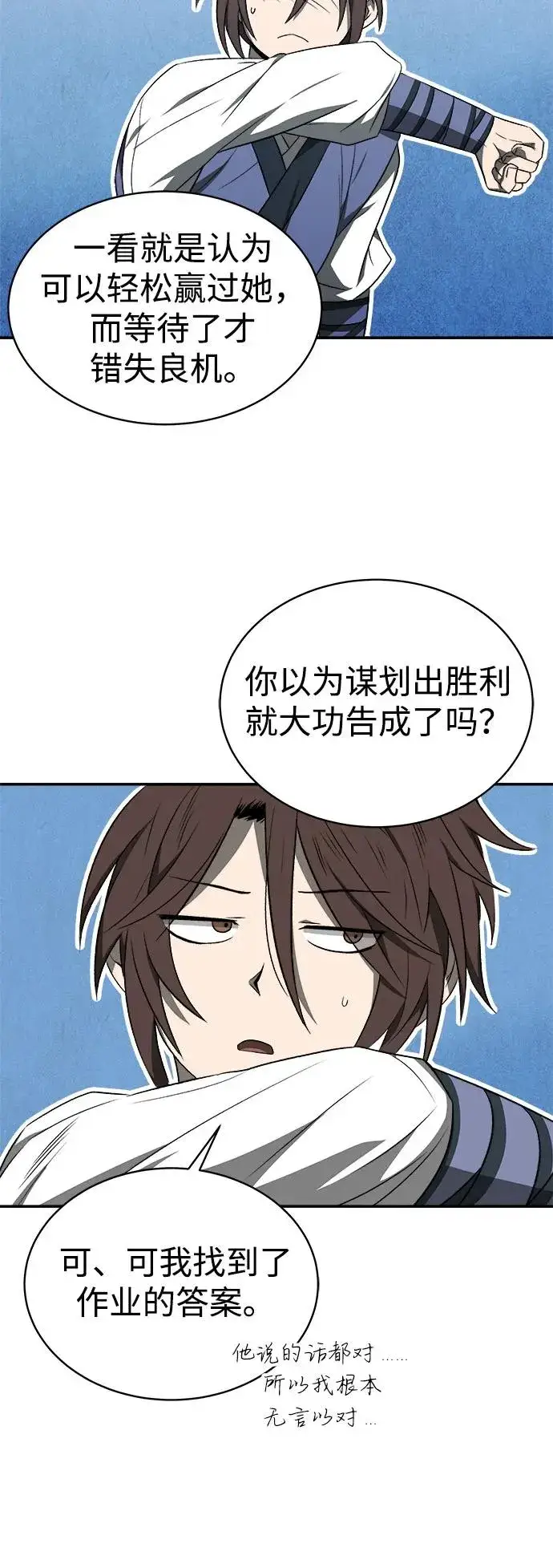 《史无前例的剑术天才》第9话图5