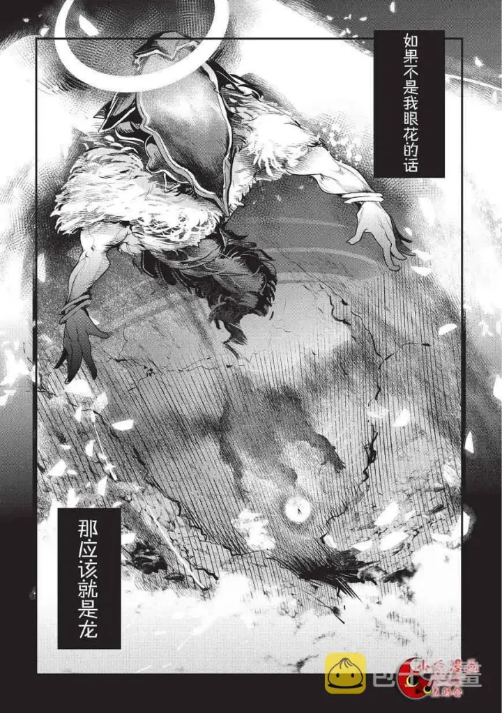 《事与愿违的不死冒险者》第1话 雷特•梵纳图10